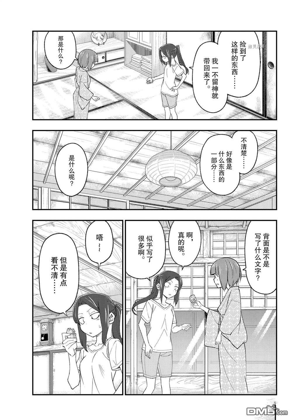 总之就是非常可爱 fly me to the moon 第186话 第4页