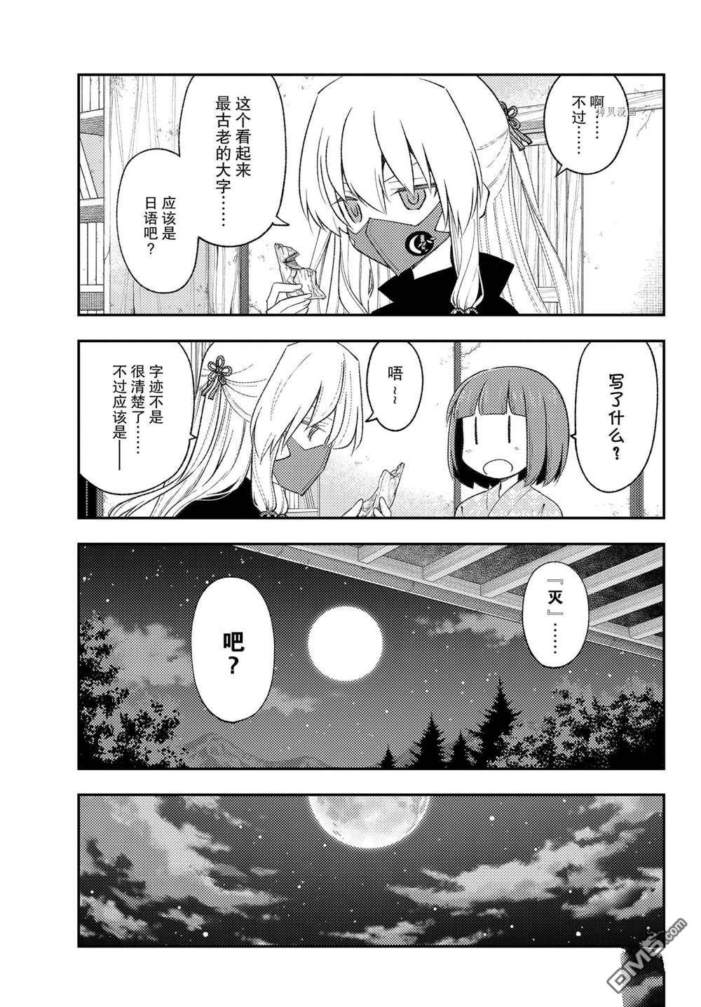 总之就是非常可爱 fly me to the moon 第186话 第6页
