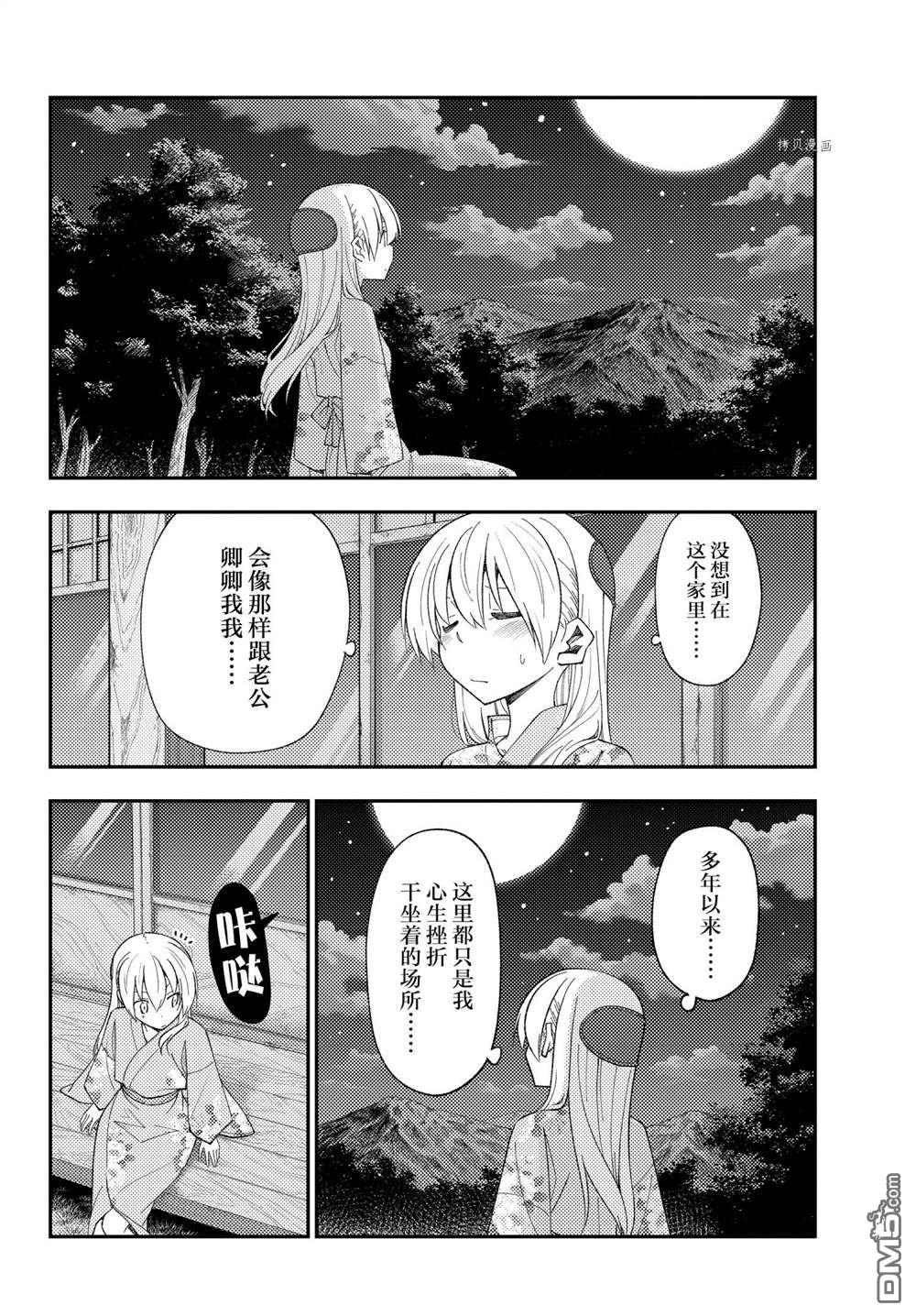 总之就是非常可爱 fly me to the moon 第186话 第7页