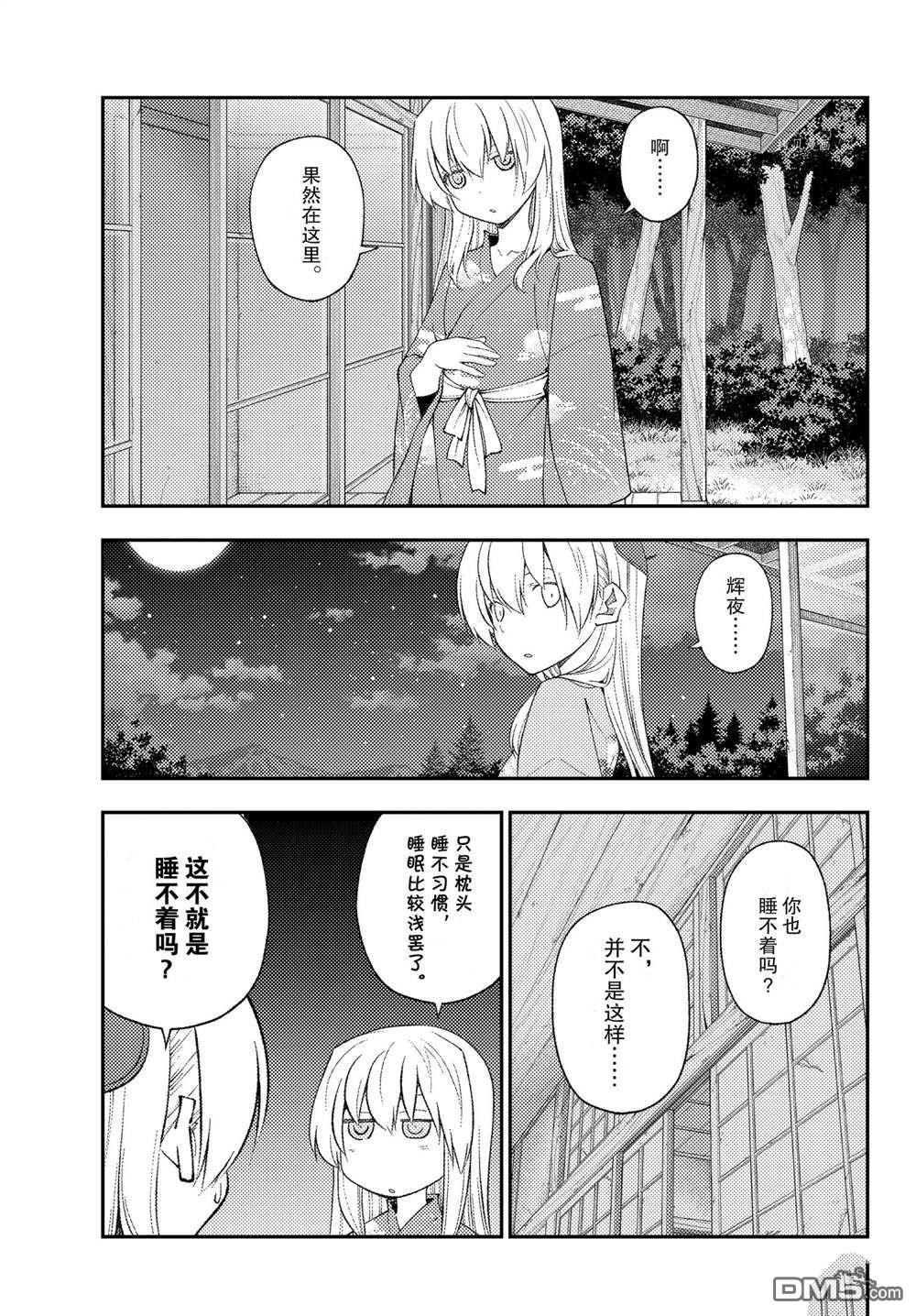 总之就是非常可爱 fly me to the moon 第186话 第8页