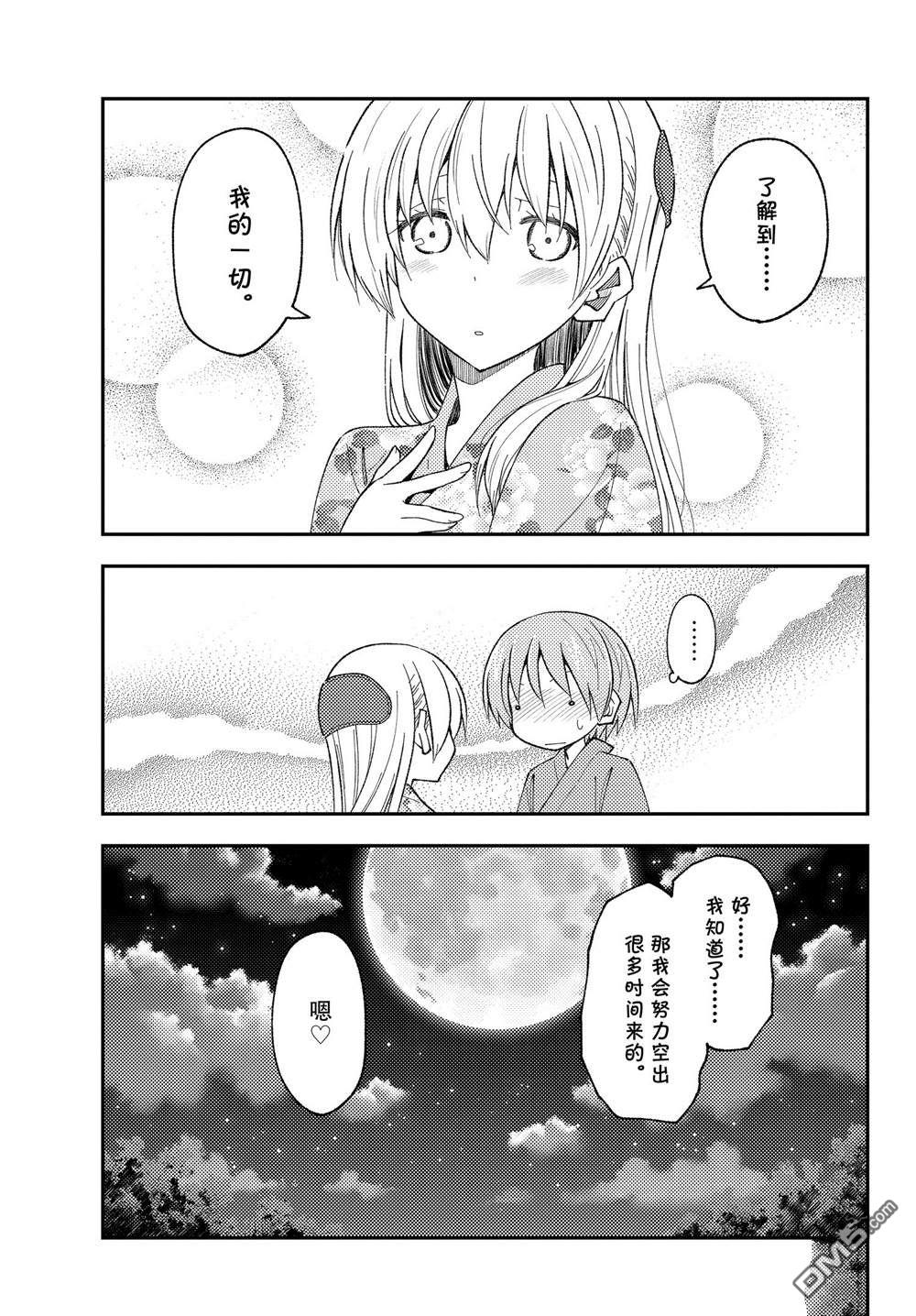 总之就是非常可爱 fly me to the moon 第187话 第11页