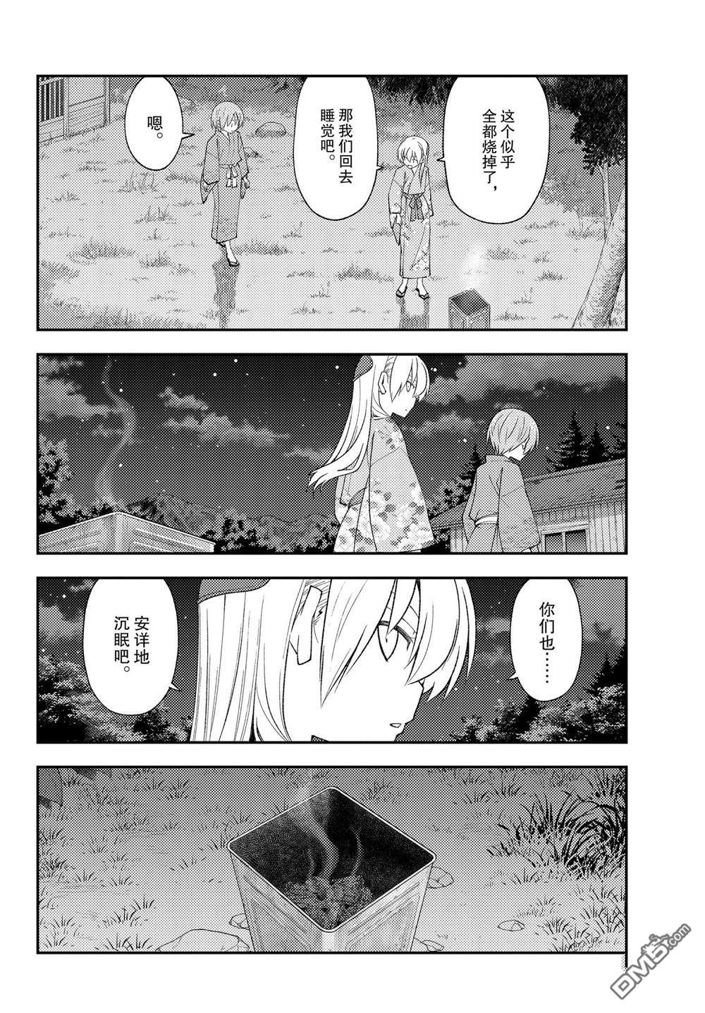 总之就是非常可爱 fly me to the moon 第187话 第12页