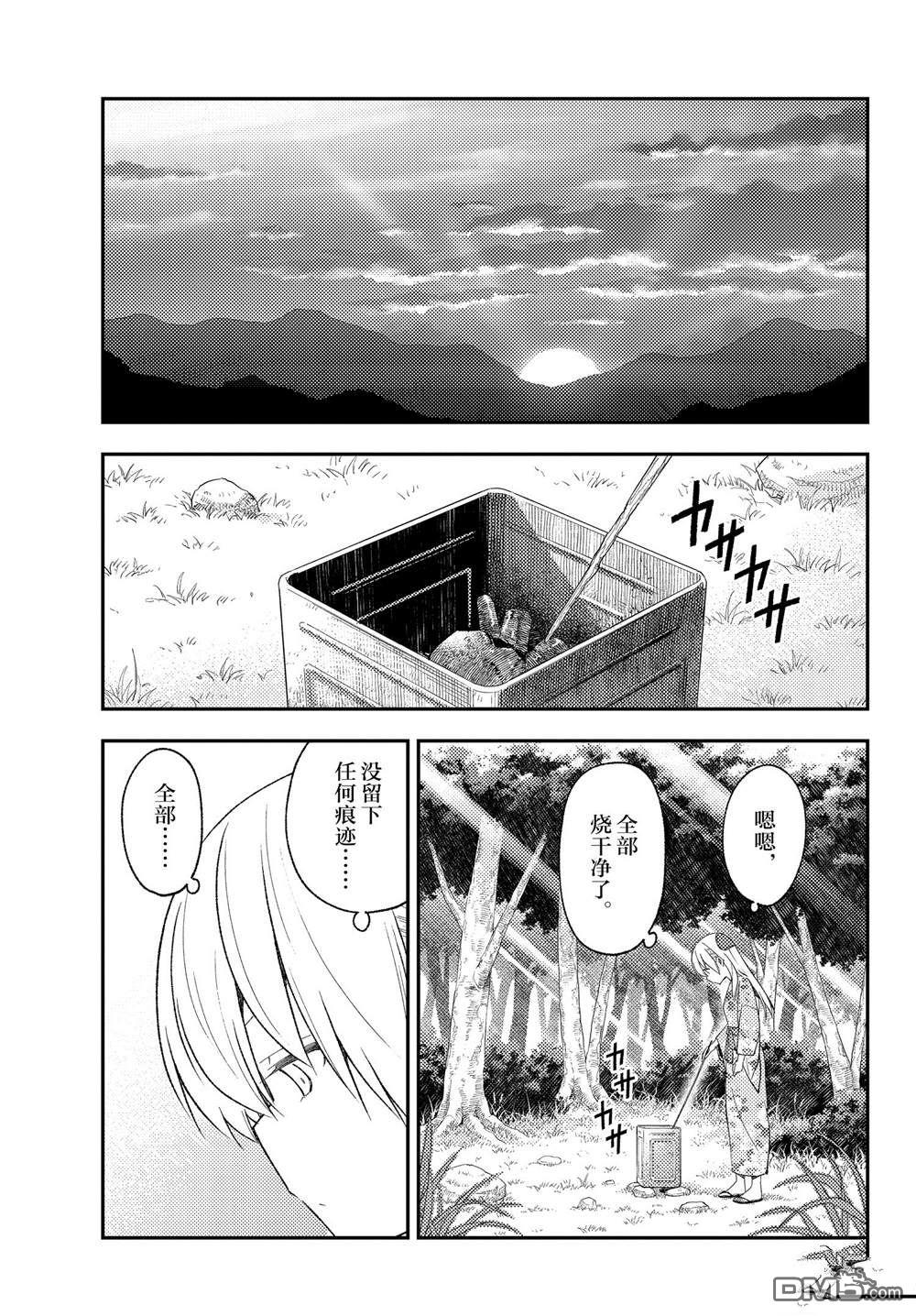 总之就是非常可爱 fly me to the moon 第187话 第13页
