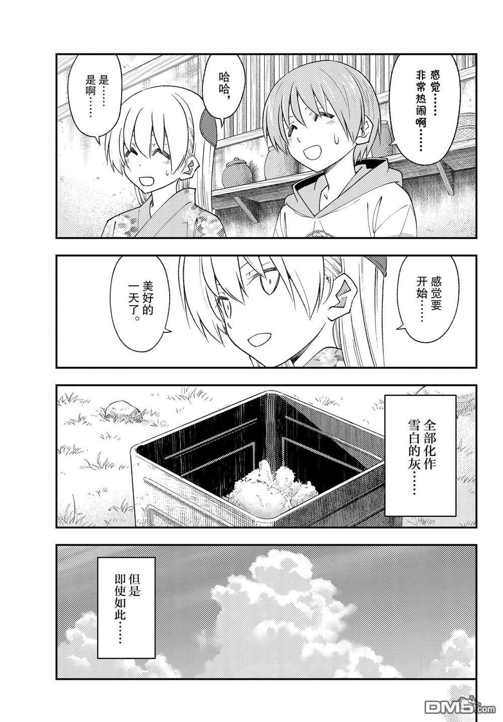 总之就是非常可爱 fly me to the moon 第187话 第17页