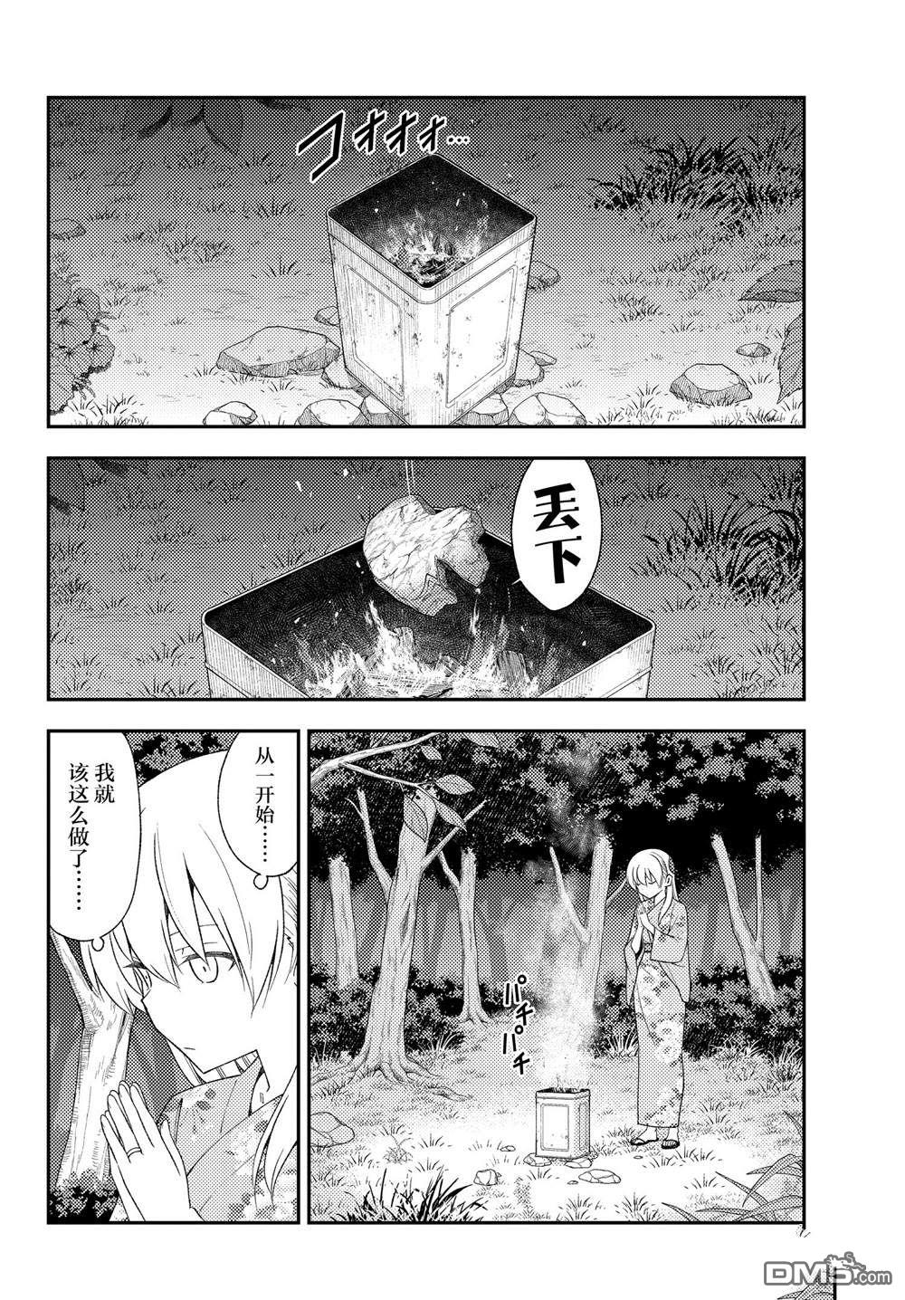 总之就是非常可爱 fly me to the moon 第187话 第4页