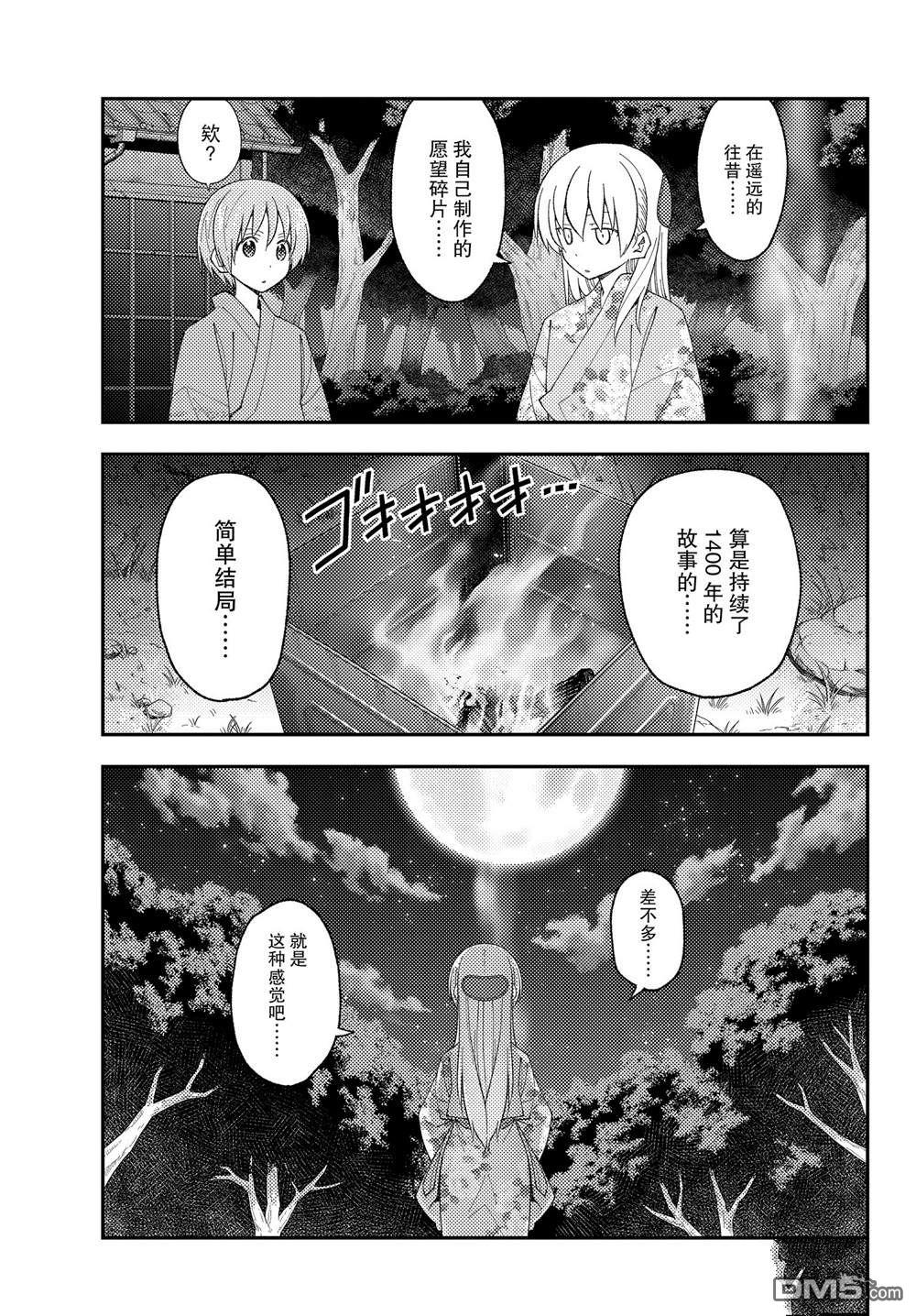 总之就是非常可爱 fly me to the moon 第187话 第7页