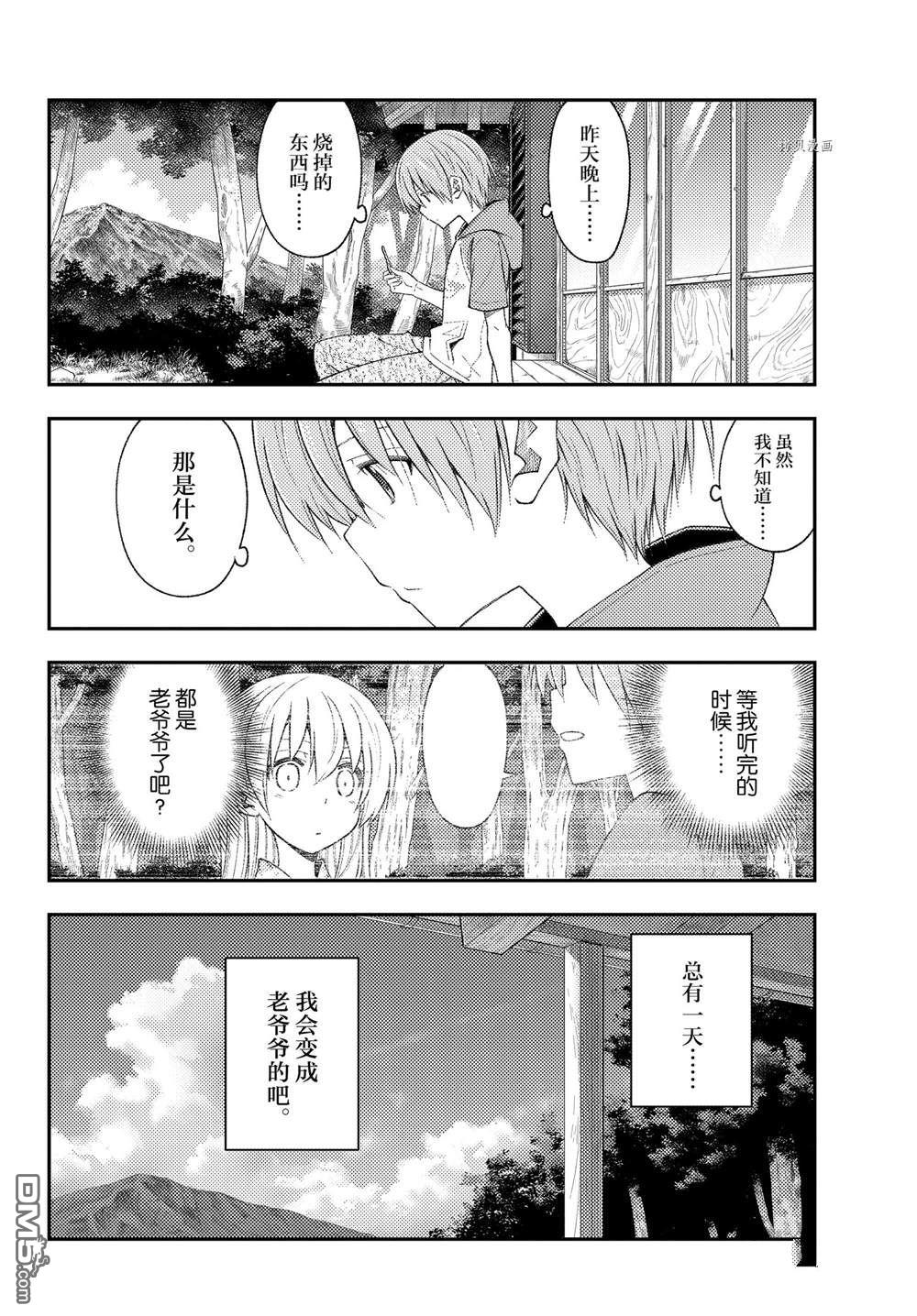总之就是非常可爱 fly me to the moon 第188话 第10页