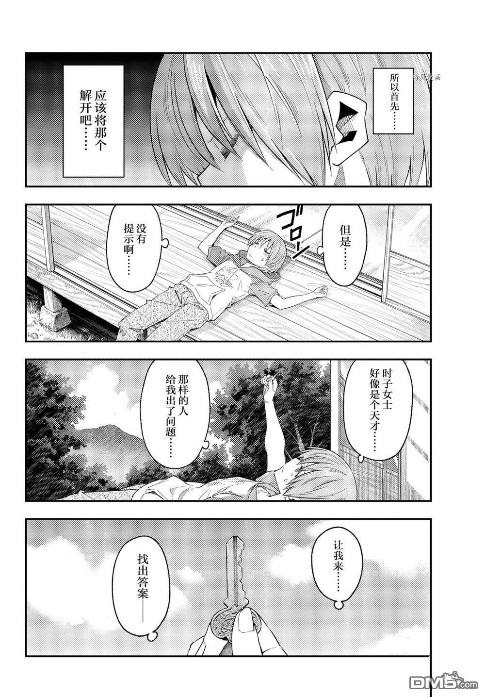 总之就是非常可爱 fly me to the moon 第188话 第12页