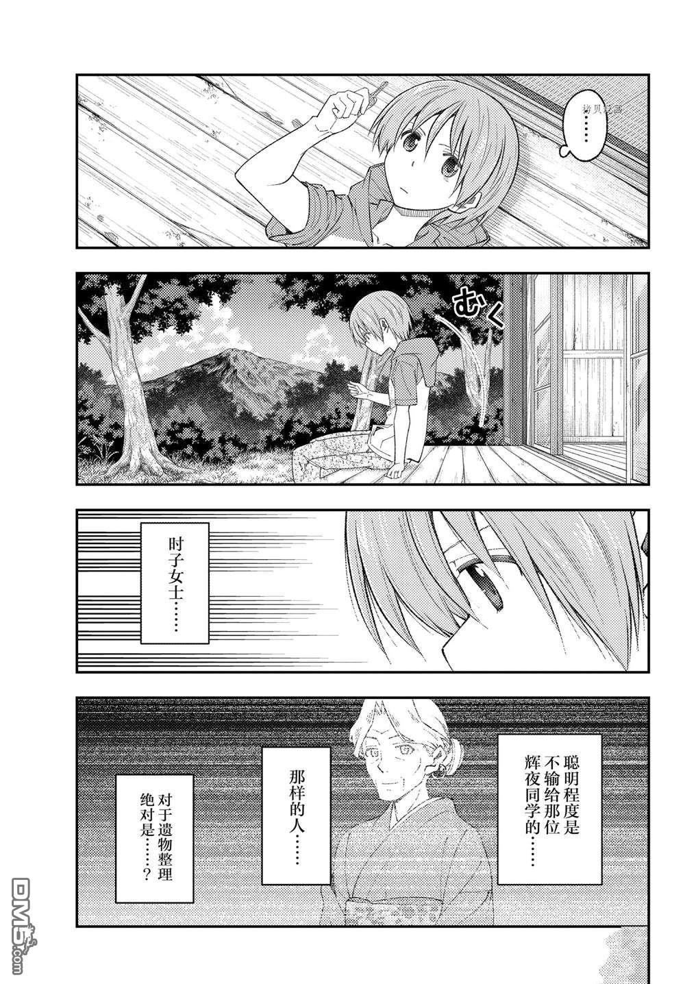 总之就是非常可爱 fly me to the moon 第188话 第13页