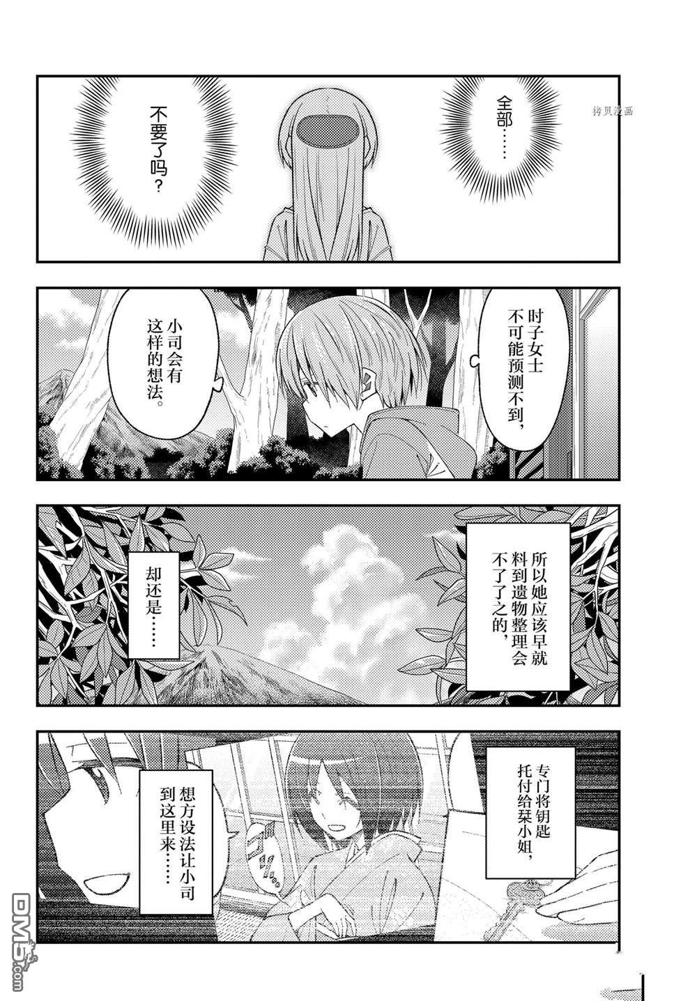 总之就是非常可爱 fly me to the moon 第188话 第14页