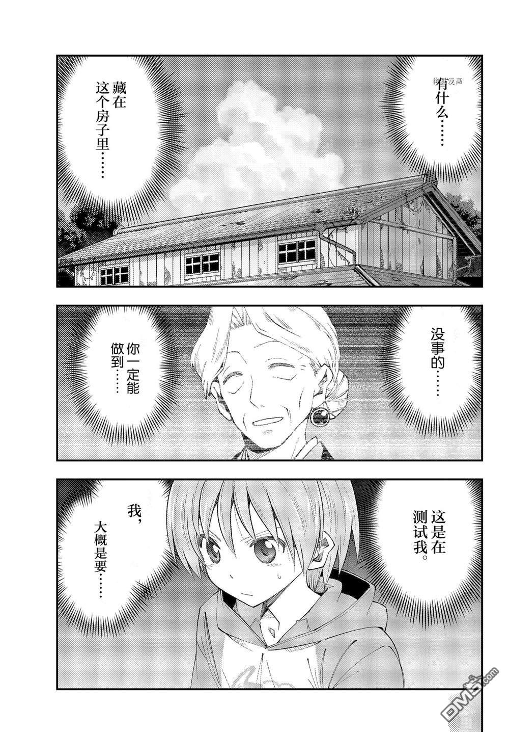 总之就是非常可爱 fly me to the moon 第188话 第15页