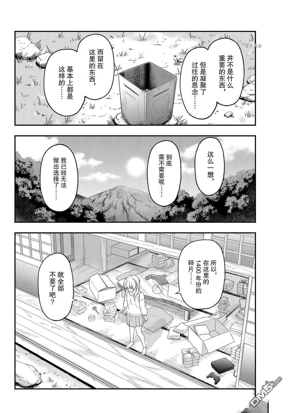 总之就是非常可爱 fly me to the moon 第188话 第8页