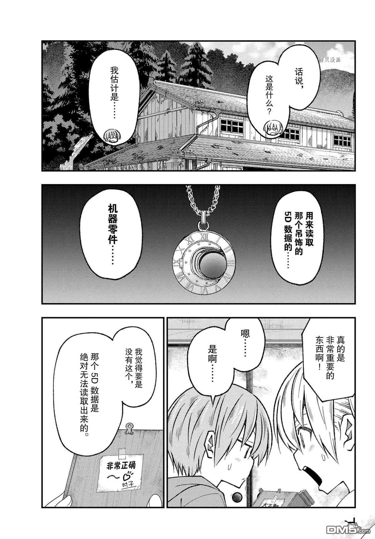 总之就是非常可爱 fly me to the moon 第189话 第11页