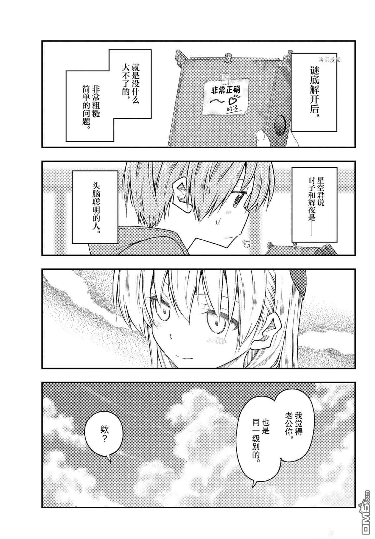 总之就是非常可爱 fly me to the moon 第189话 第13页