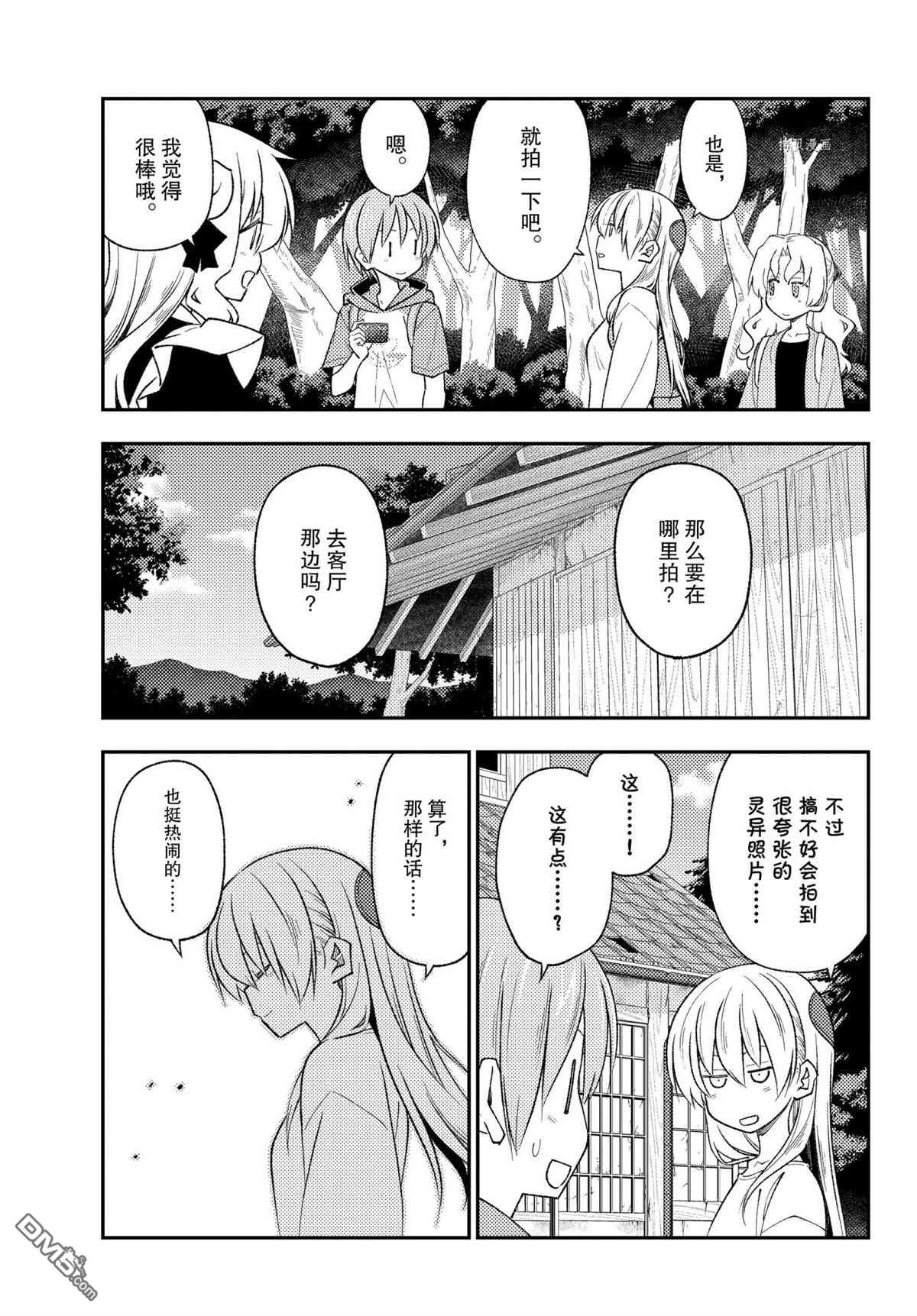 总之就是非常可爱 fly me to the moon 第189话 第17页