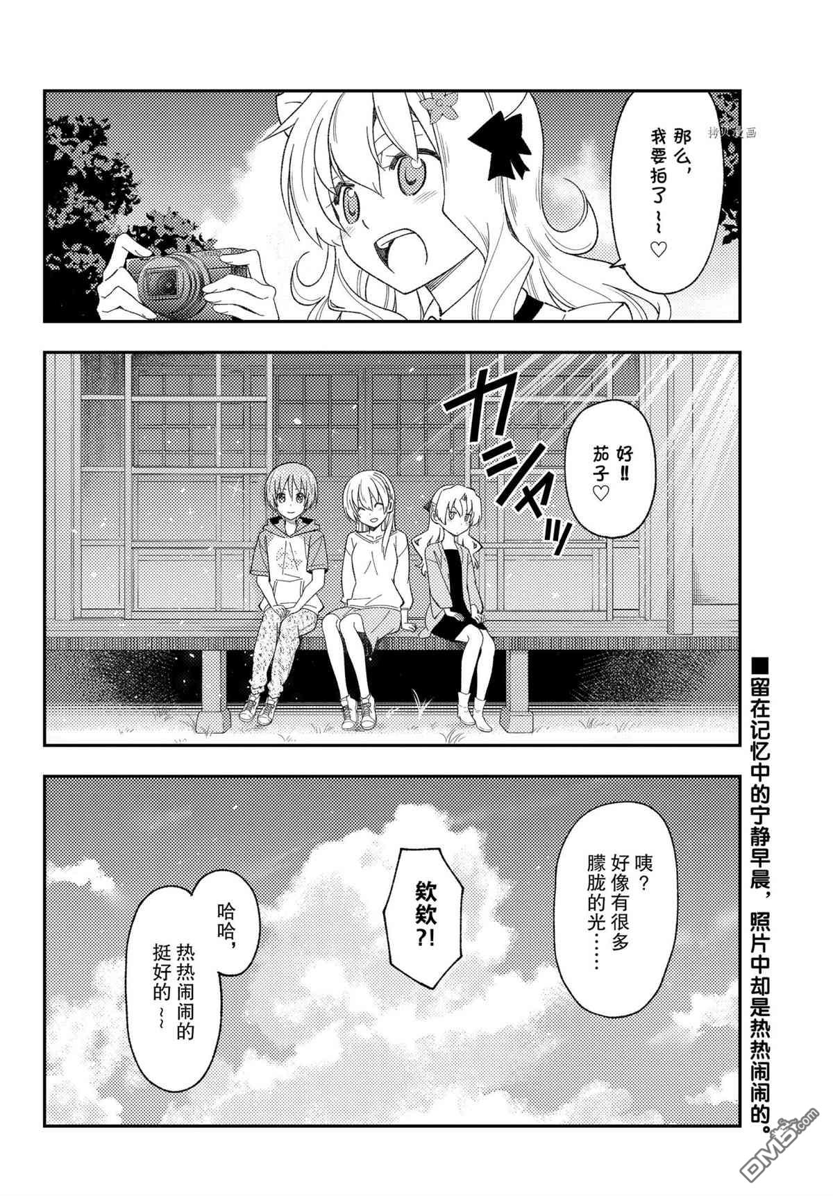 总之就是非常可爱 fly me to the moon 第189话 第18页