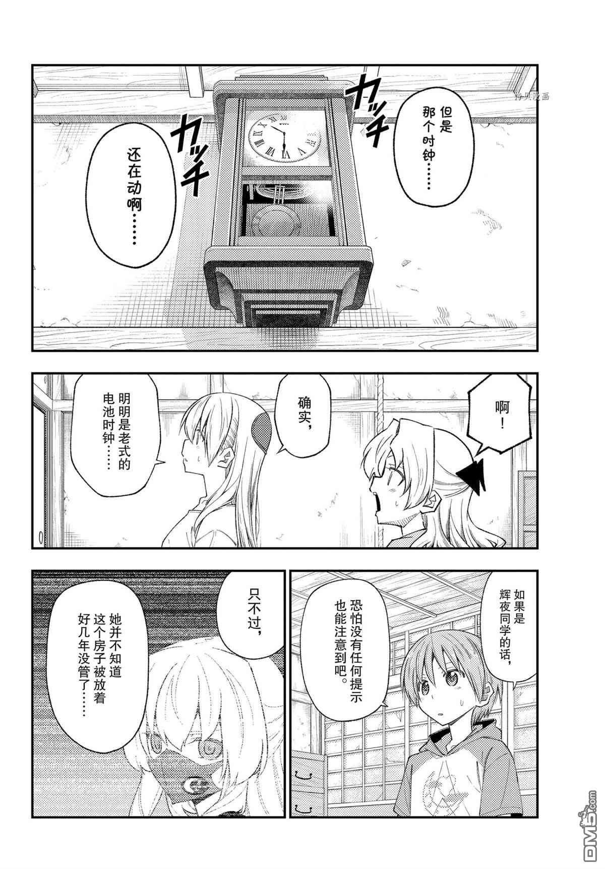 总之就是非常可爱 fly me to the moon 第189话 第6页