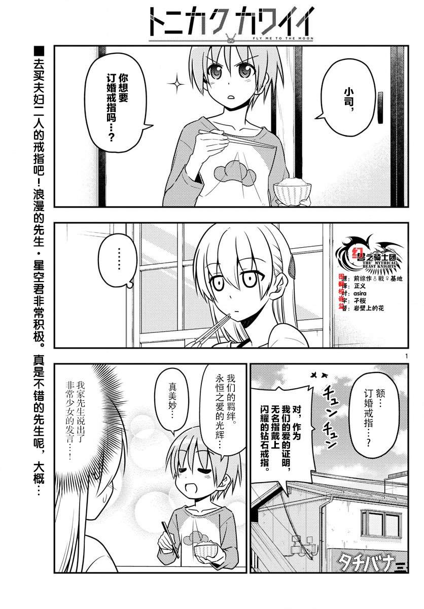 总之就是非常可爱 fly me to the moon 第18话 第1页