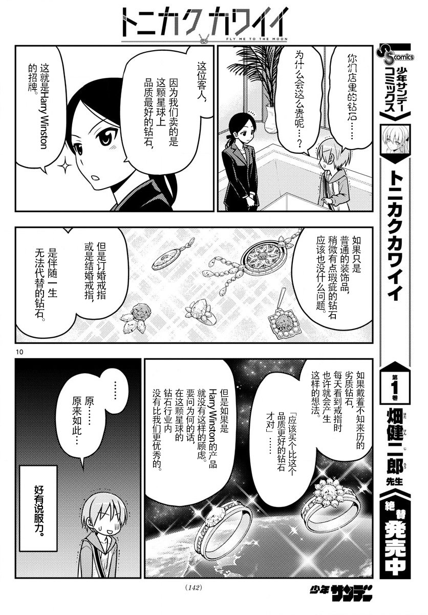 总之就是非常可爱 fly me to the moon 第18话 第10页