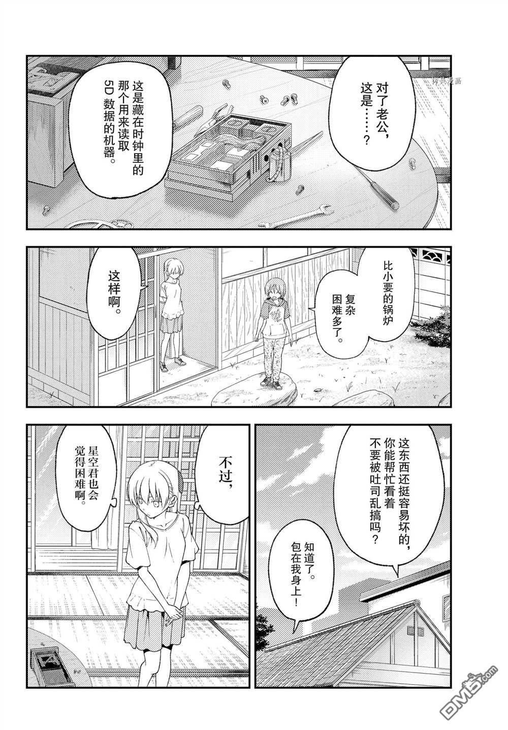 总之就是非常可爱 fly me to the moon 第190话 第10页
