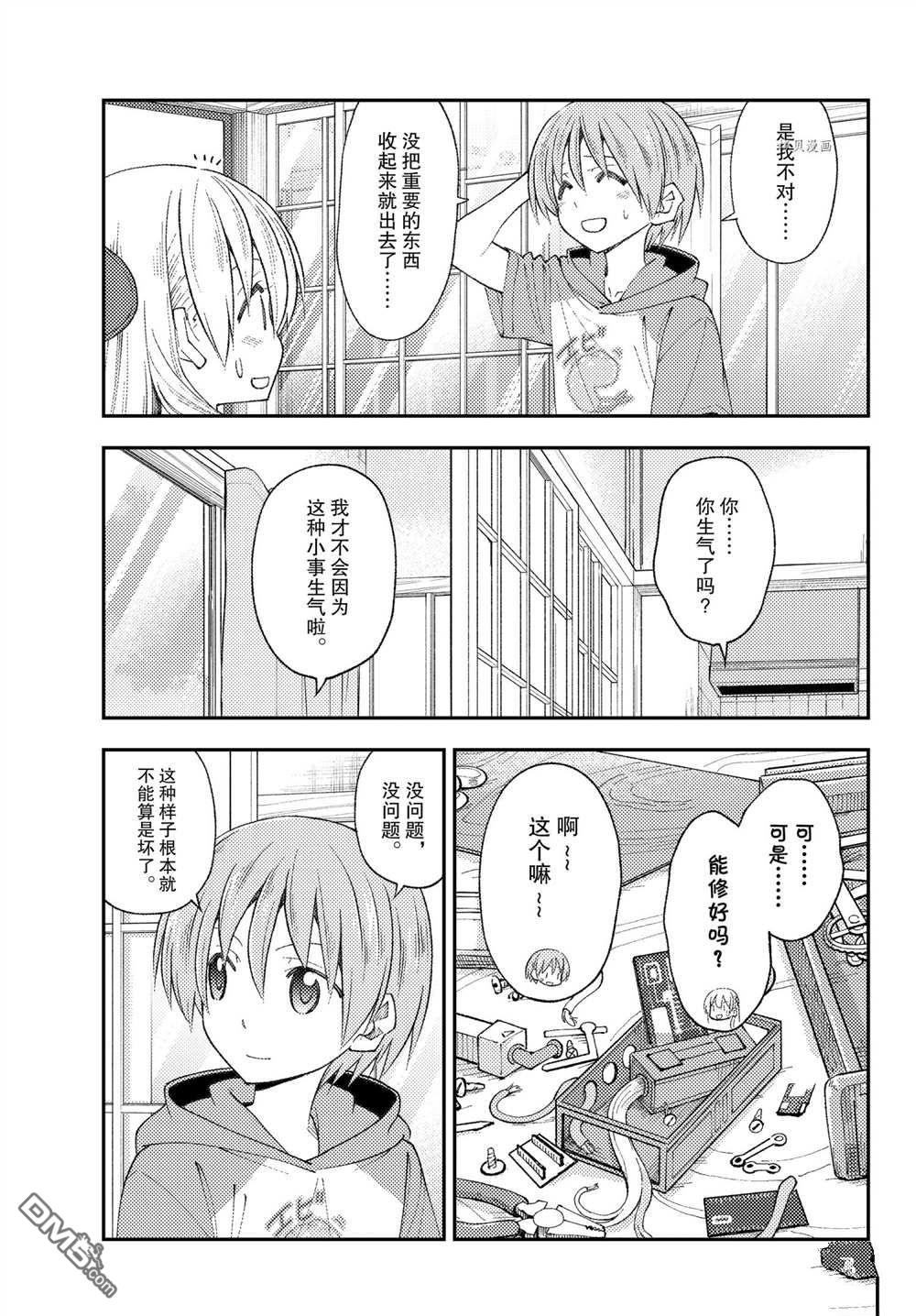 总之就是非常可爱 fly me to the moon 第190话 第15页