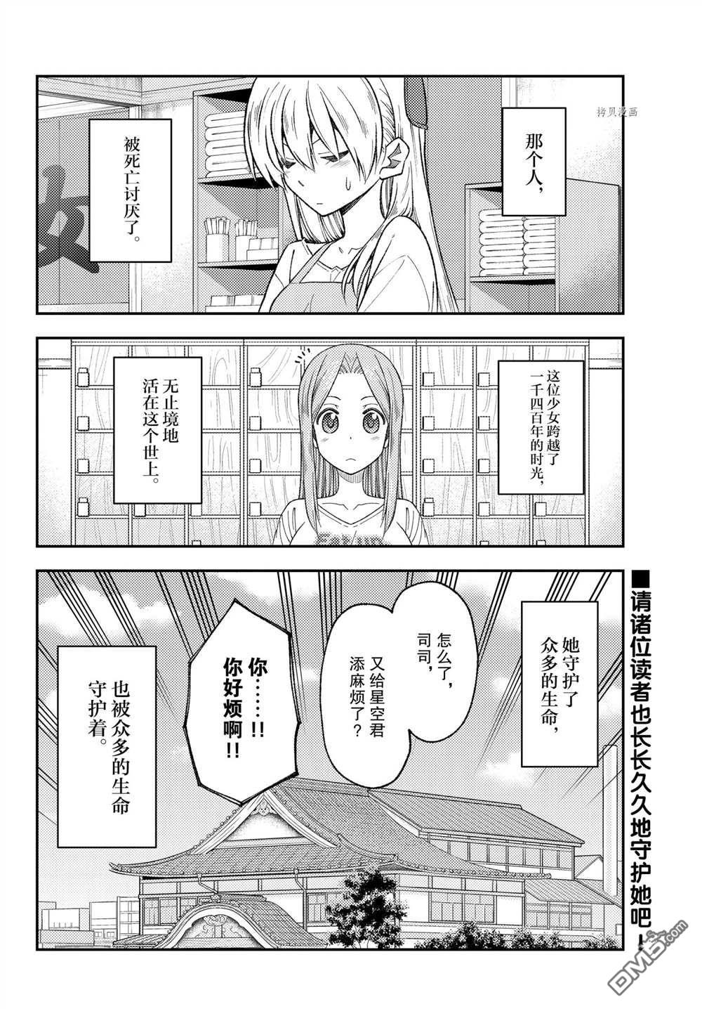 总之就是非常可爱 fly me to the moon 第190话 第18页