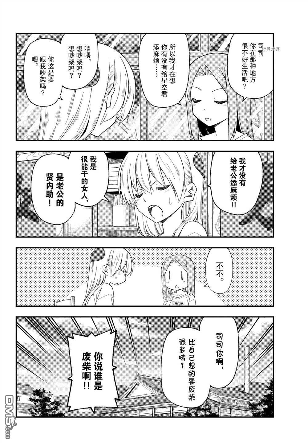 总之就是非常可爱 fly me to the moon 第190话 第4页