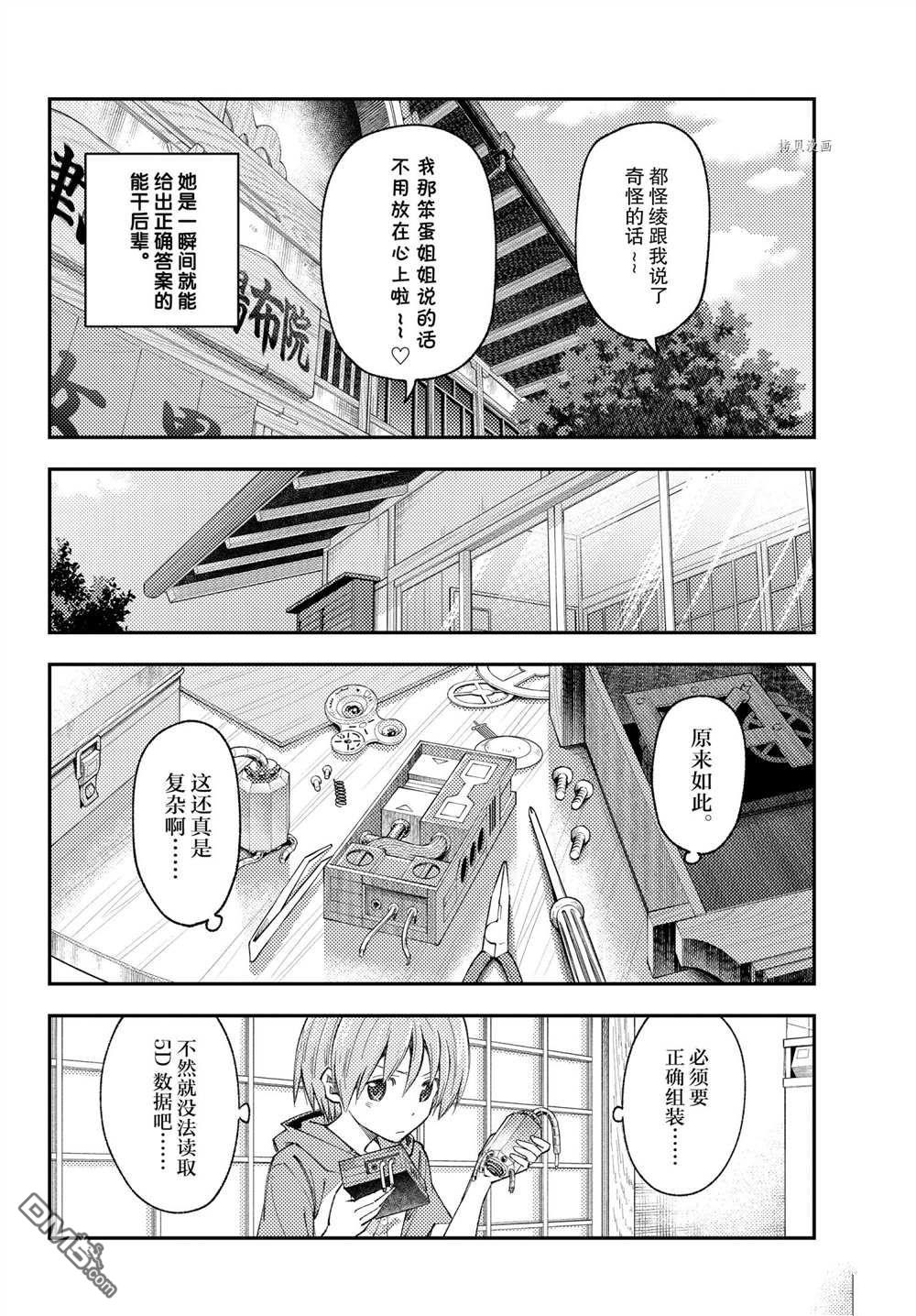 总之就是非常可爱 fly me to the moon 第190话 第8页