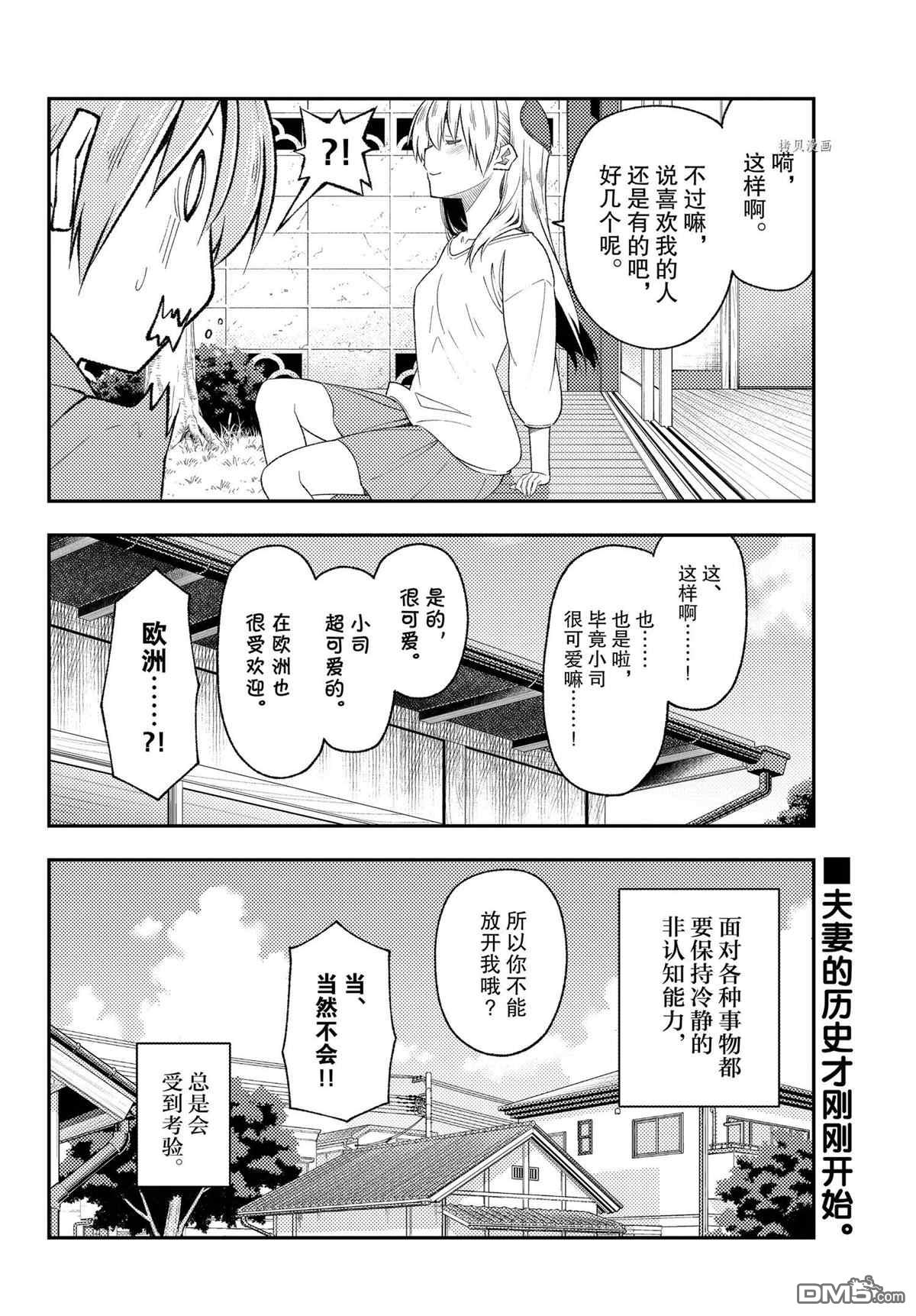 总之就是非常可爱 fly me to the moon 第191话 试看版 第18页