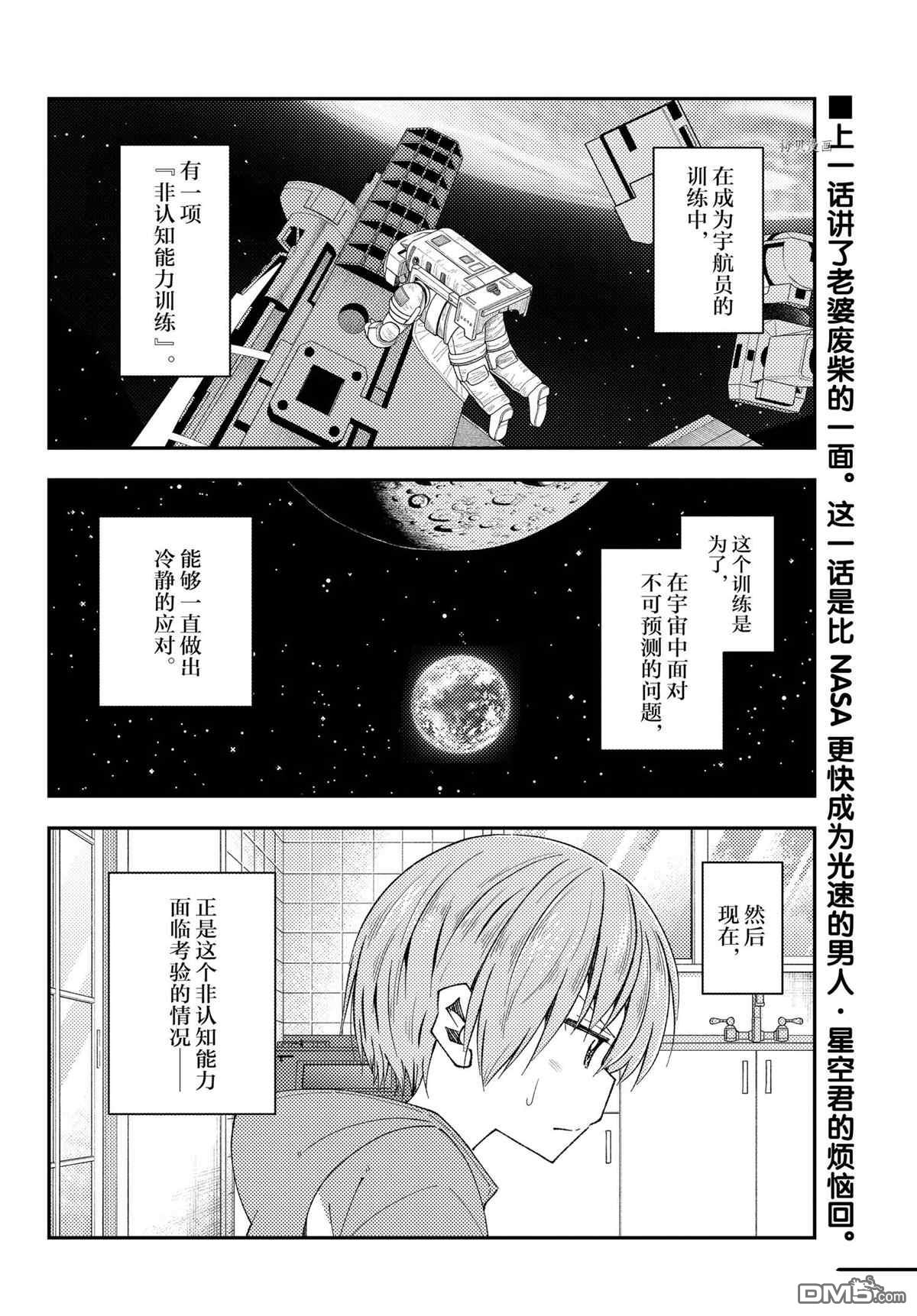 总之就是非常可爱 fly me to the moon 第191话 试看版 第2页