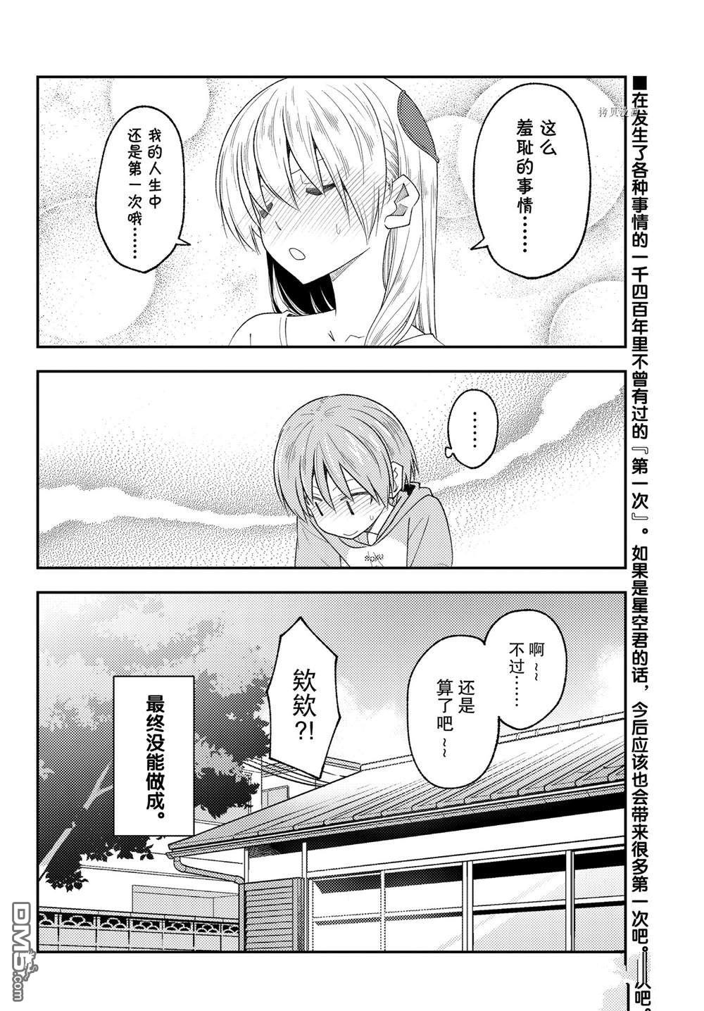 总之就是非常可爱 fly me to the moon 第192话 试看 第10页