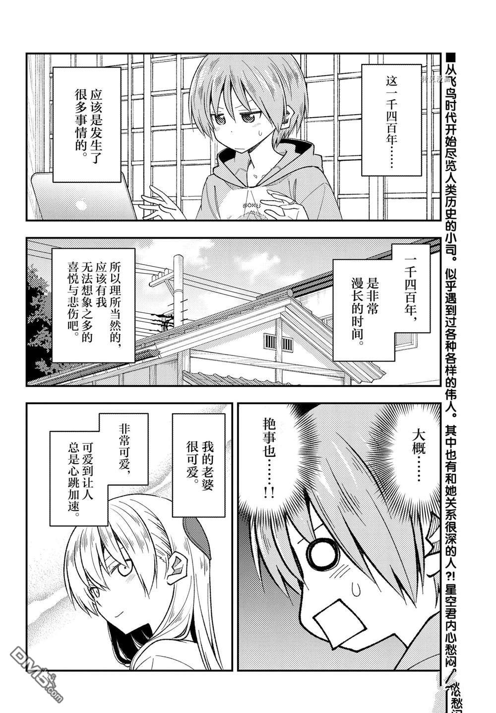 总之就是非常可爱 fly me to the moon 第192话 试看 第2页