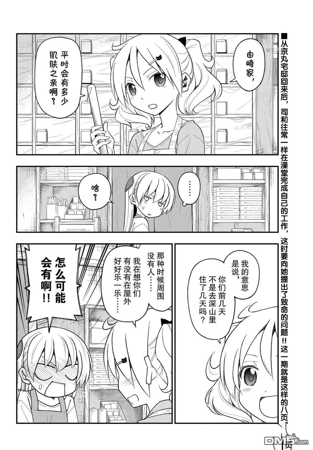 总之就是非常可爱 fly me to the moon 第193话 第2页