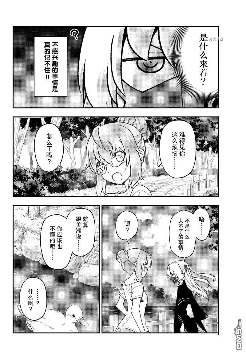 总之就是非常可爱 fly me to the moon 第194话 试看版 第12页