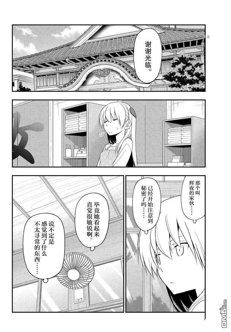 总之就是非常可爱 fly me to the moon 第194话 试看版 第14页