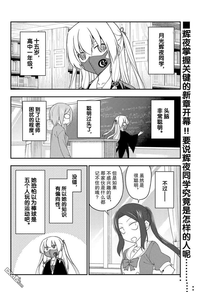 总之就是非常可爱 fly me to the moon 第194话 试看版 第2页