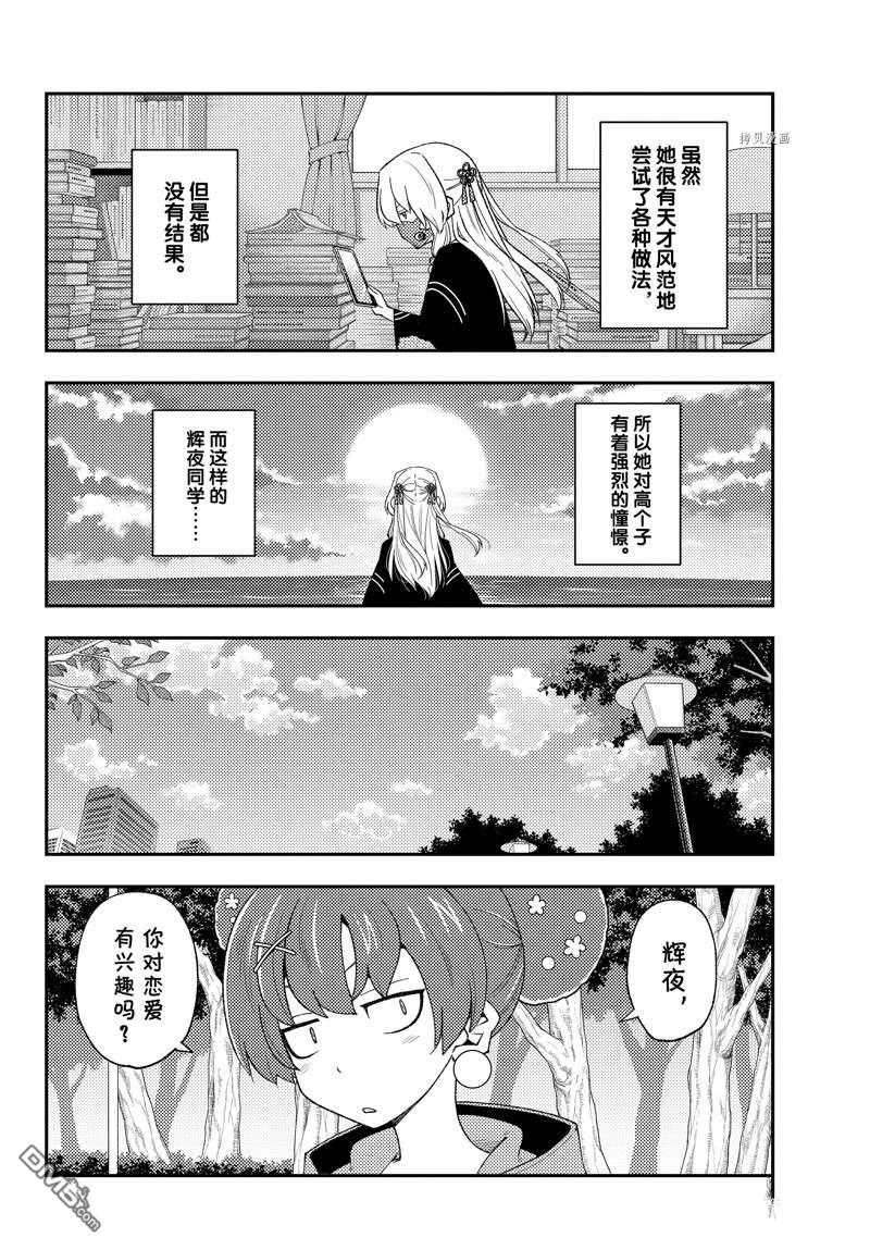 总之就是非常可爱 fly me to the moon 第194话 试看版 第4页