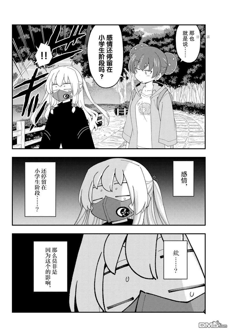 总之就是非常可爱 fly me to the moon 第194话 试看版 第6页