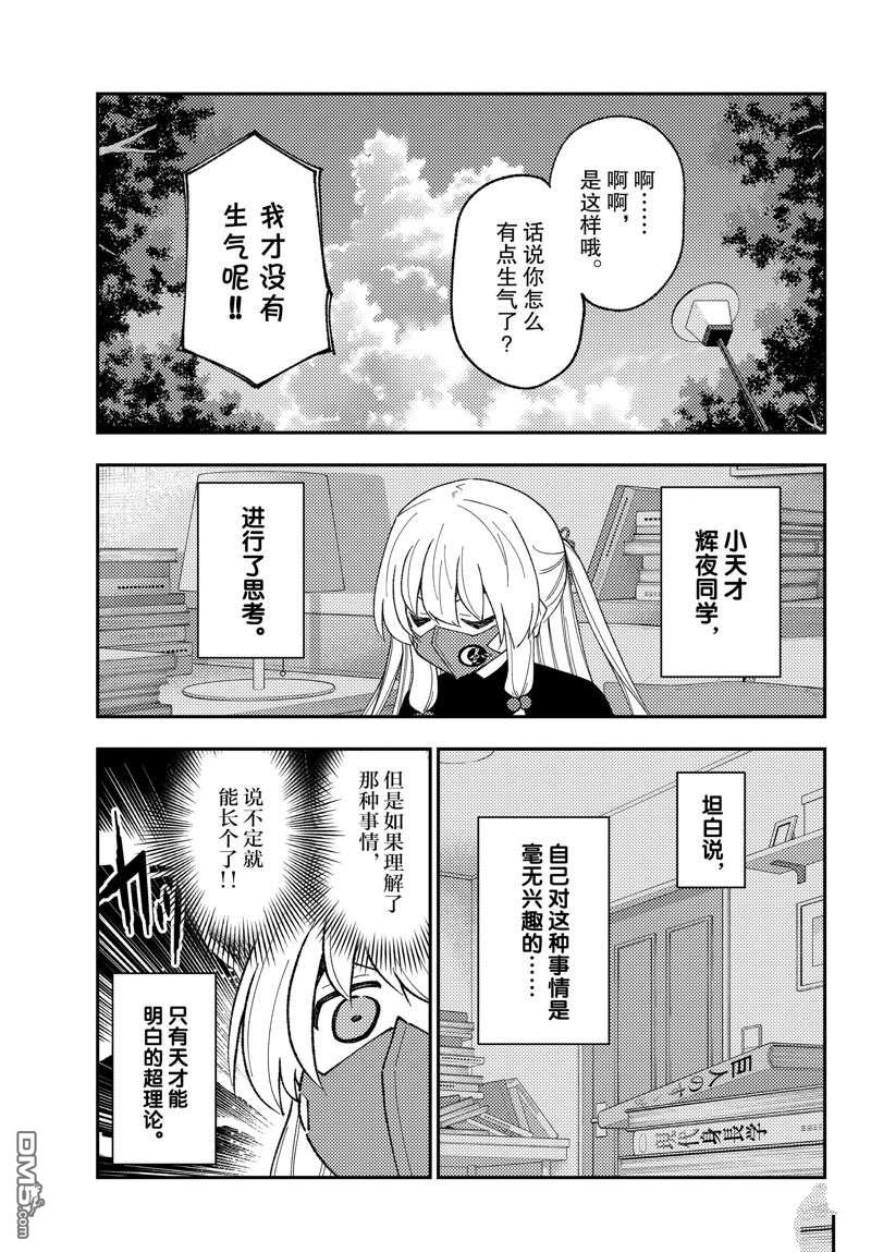 总之就是非常可爱 fly me to the moon 第194话 试看版 第9页