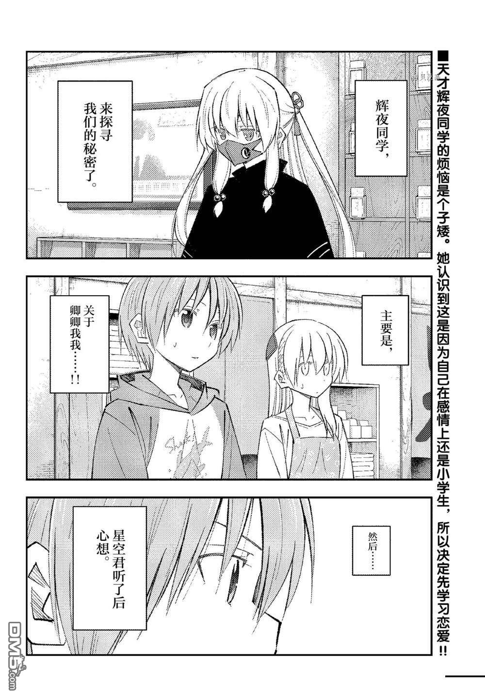 总之就是非常可爱 fly me to the moon 第195话 试看版 第2页