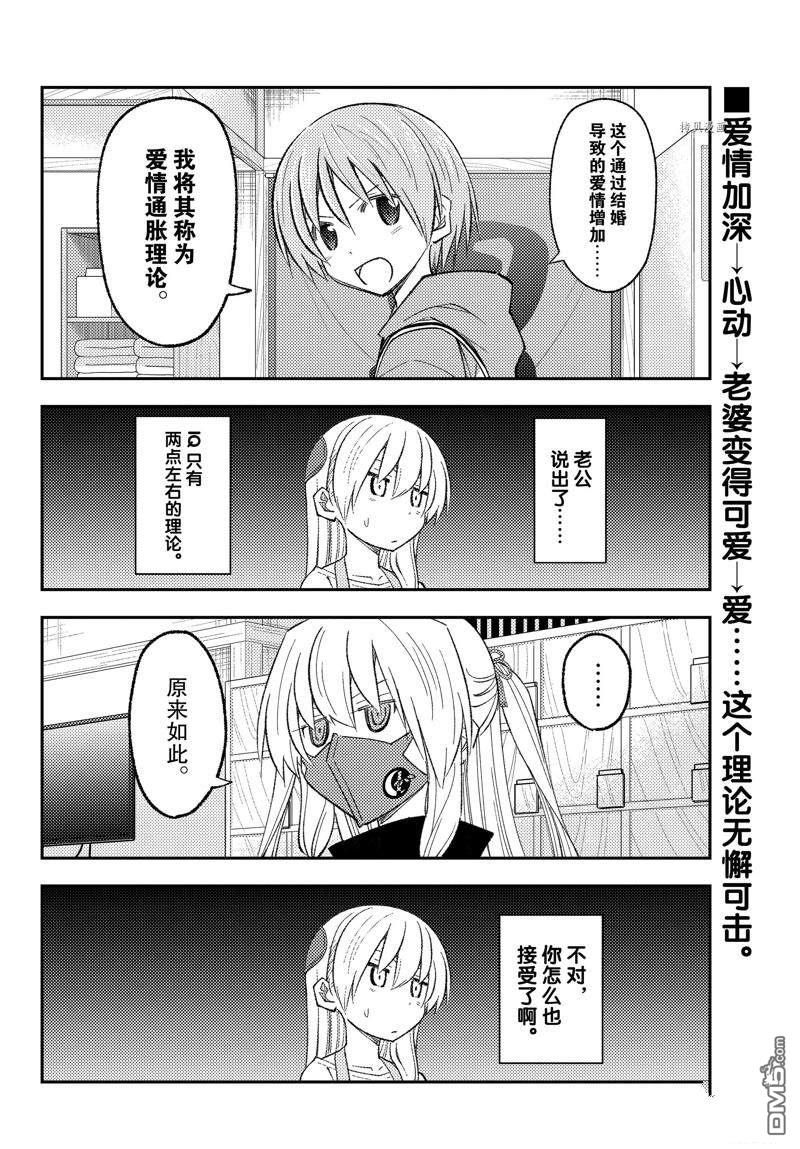 总之就是非常可爱 fly me to the moon 第196话 试看版 第2页