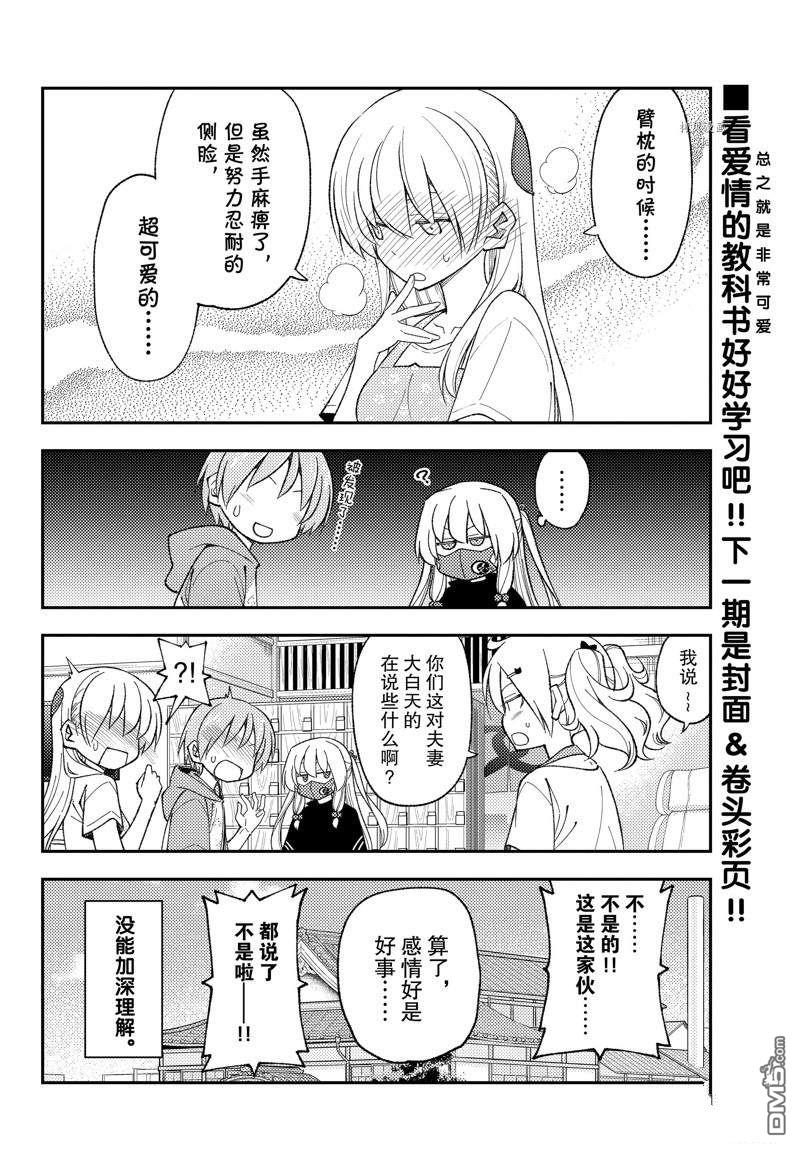 总之就是非常可爱 fly me to the moon 第196话 试看版 第8页