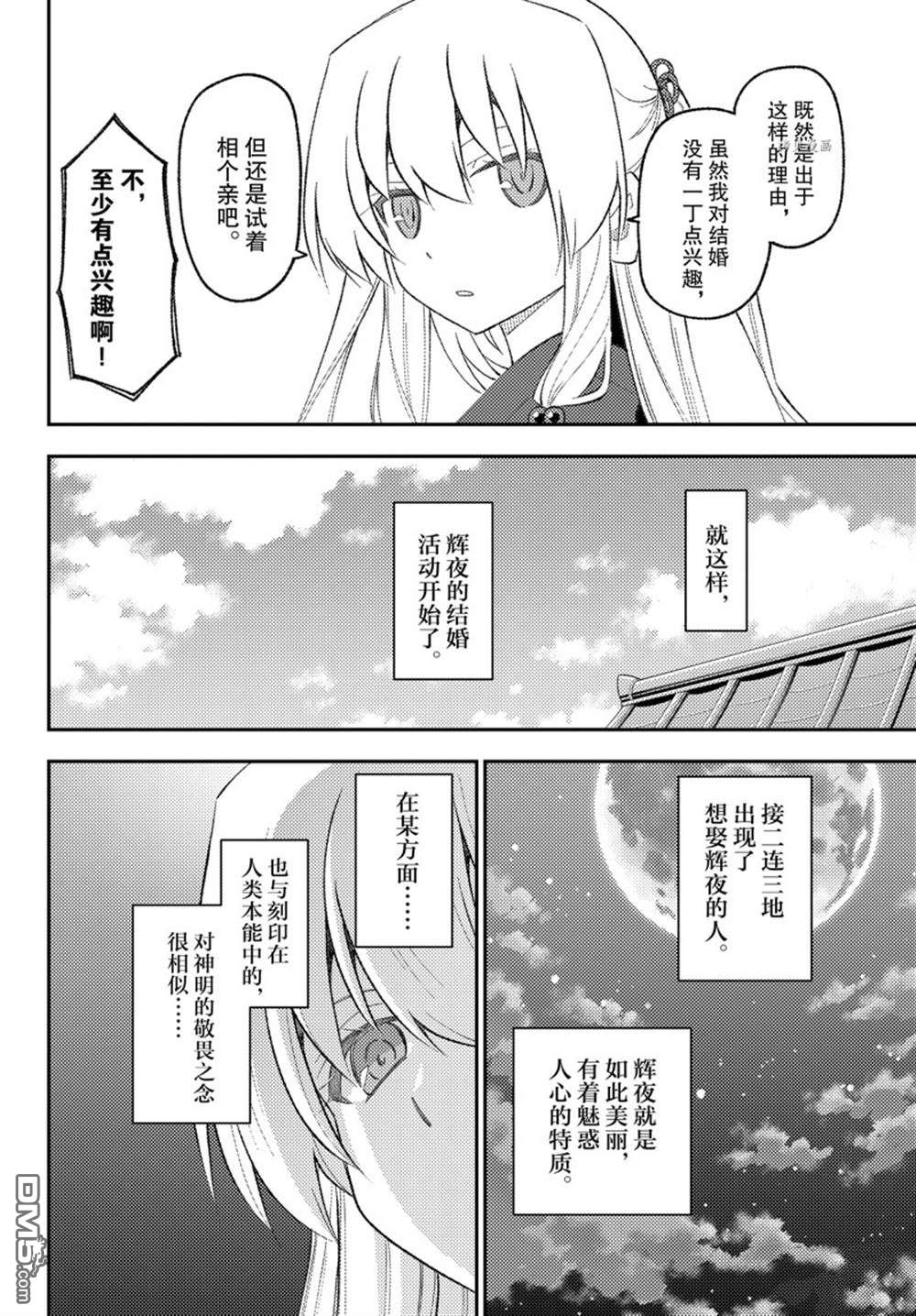 总之就是非常可爱 fly me to the moon 第197话 试看版 第10页