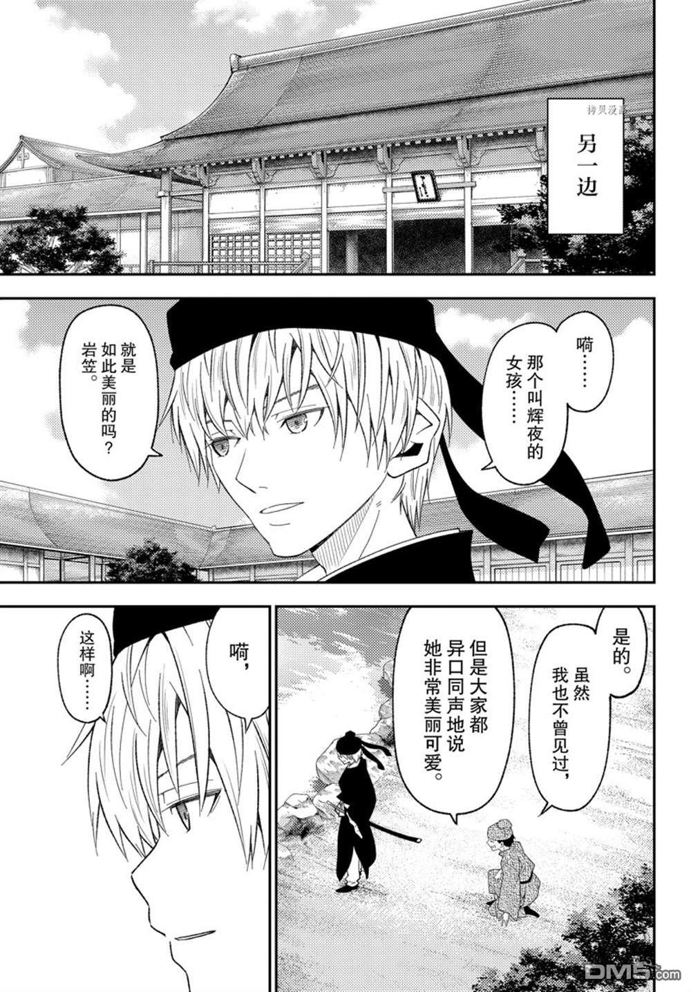 总之就是非常可爱 fly me to the moon 第197话 试看版 第11页