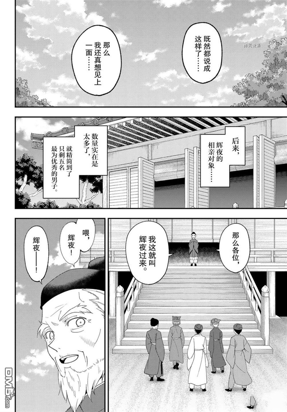 总之就是非常可爱 fly me to the moon 第197话 试看版 第12页