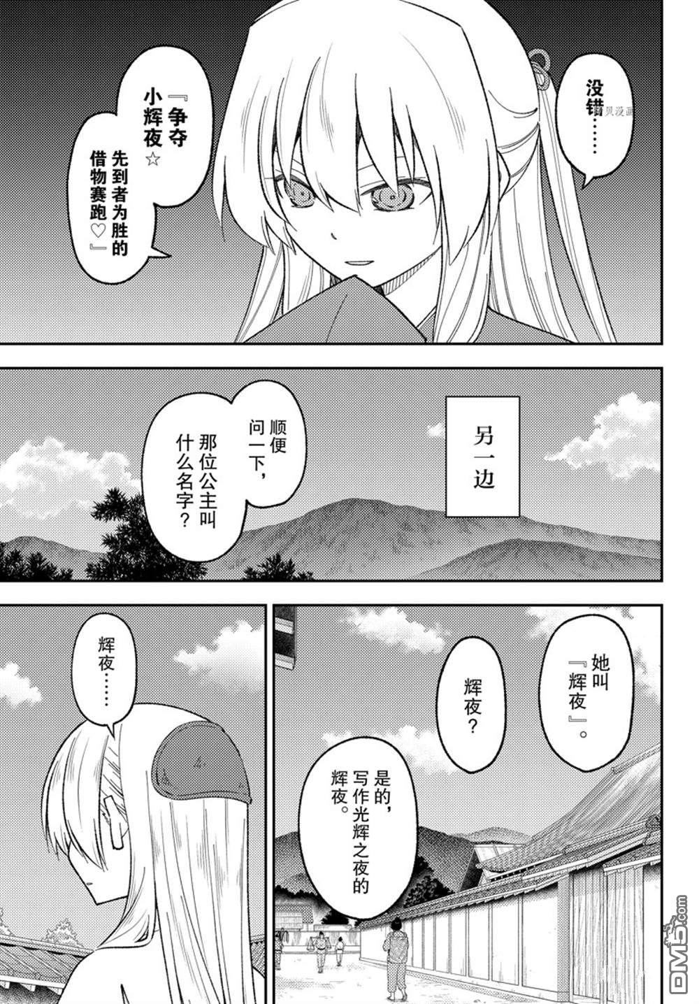 总之就是非常可爱 fly me to the moon 第197话 试看版 第17页