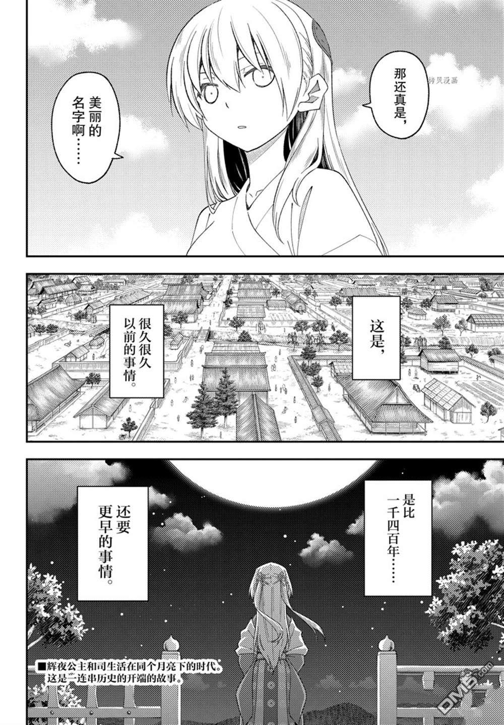 总之就是非常可爱 fly me to the moon 第197话 试看版 第18页