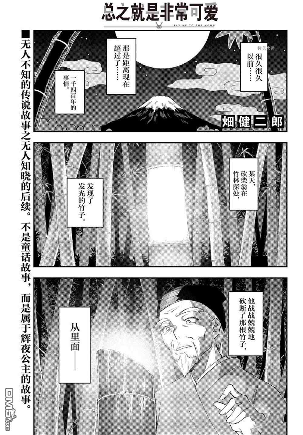 总之就是非常可爱 fly me to the moon 第197话 试看版 第3页