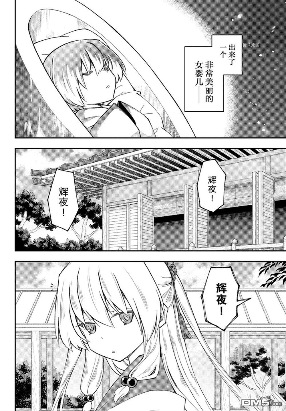 总之就是非常可爱 fly me to the moon 第197话 试看版 第4页