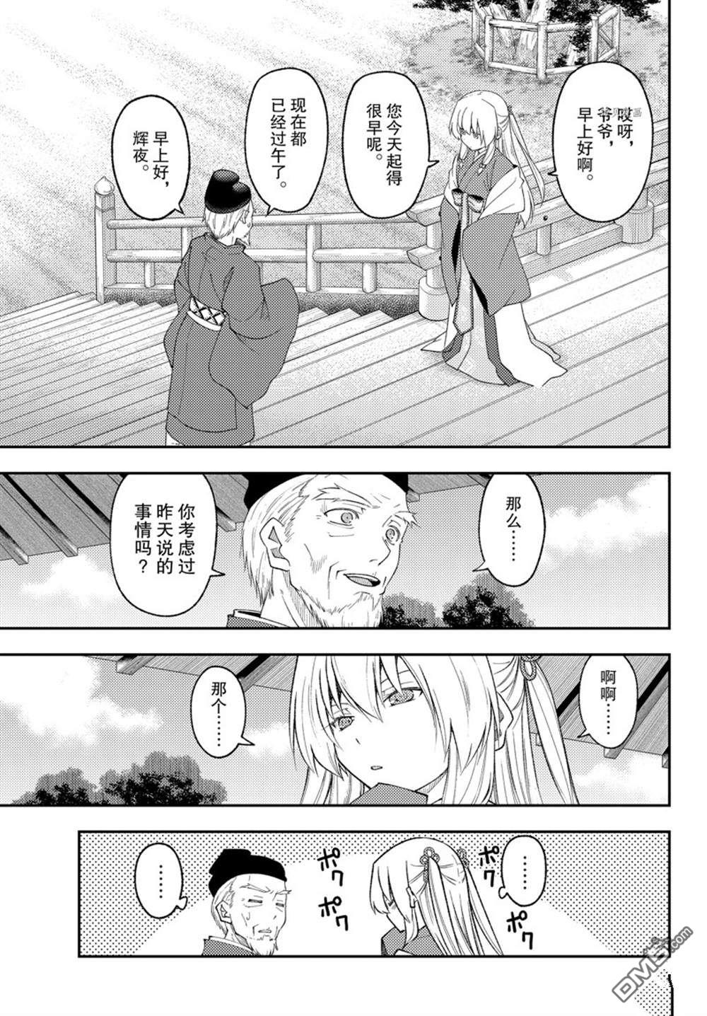 总之就是非常可爱 fly me to the moon 第197话 试看版 第5页